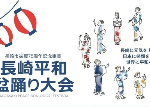 長崎県の盆踊り情報BON ODORI INFORMATION